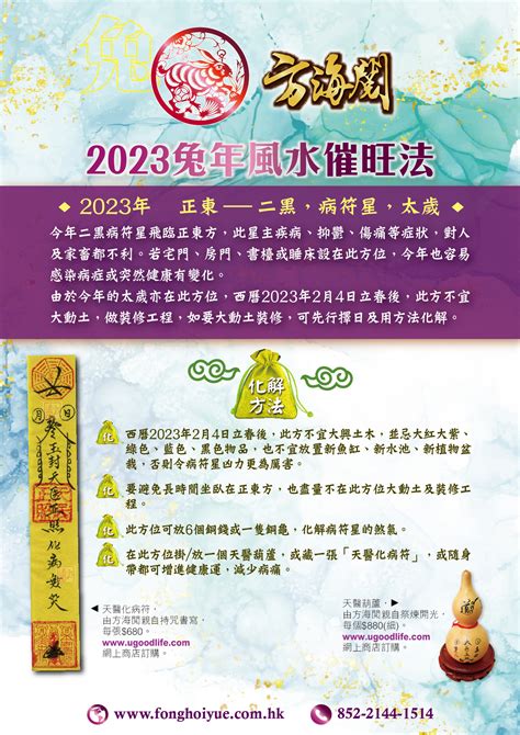 2023流年風水|2023 流年風水